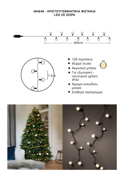 Athome Pavloudakis - Χριστουγεννιάτικα φωτάκια σε σειρά 120 LED θερμό λευκό σταθερό μ 900 cm