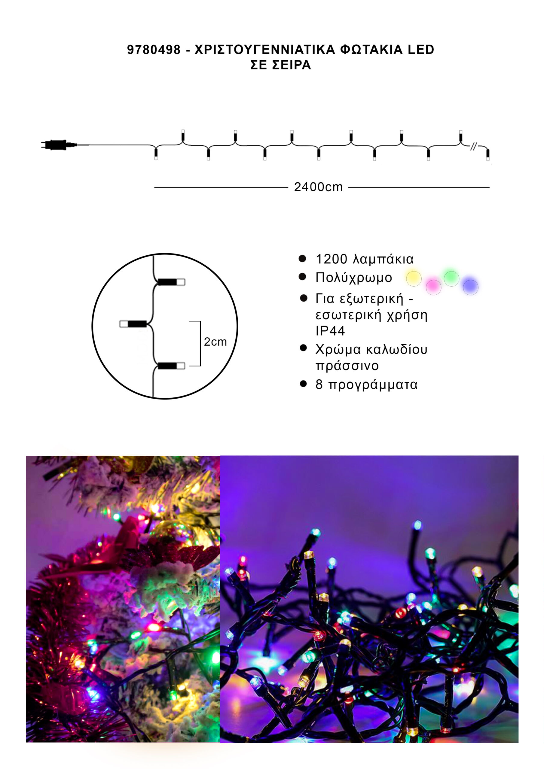 Athome Pavloudakis - Χριστουγεννιάτικα φωτάκια σε σειρά 1200 LED πολύχρωμο με πρόγραμμα μ 2400 cm