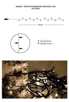 Athome Pavloudakis - Χριστουγεννιάτικα φωτάκια γιρλάντα 30 LED θερμό λευκό σταθερό μ 180 cm