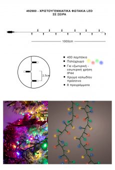 Athome Pavloudakis - Χριστουγεννιάτικα φωτάκια σε σειρά 400 LED πολύχρωμο με πρόγραμμα μ 1000 cm