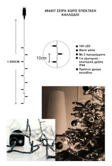 Athome Pavloudakis - Χριστουγεννιάτικα φωτάκια σε σειρά 100 LED θερμό λευκό με πρόγραμμα μ 1000 cm