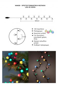 Athome Pavloudakis - Χριστουγεννιάτικα φωτάκια σε σειρά 120 LED πολύχρωμο σταθερό μ 900 cm