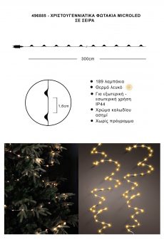 Athome Pavloudakis - Χριστουγεννιάτικα φωτάκια σε σειρά 189 Microled θερμό λευκό σταθερό μ 300 cm