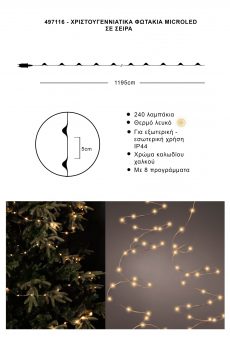 Athome Pavloudakis - Χριστουγεννιάτικα φωτάκια σε σειρά 240 Microled θερμό λευκό με πρόγραμμα μ 1195 cm