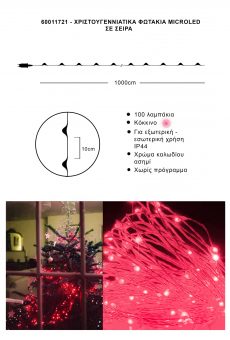 Athome Pavloudakis - Χριστουγεννιάτικα φωτάκια σε σειρά 100 Microled κόκκινο σταθερό μ 1000 cm
