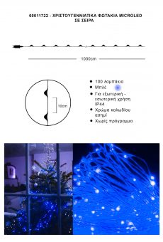 Athome Pavloudakis - Χριστουγεννιάτικα φωτάκια σε σειρά 100 Microled μπλε σταθερό μ 1000 cm