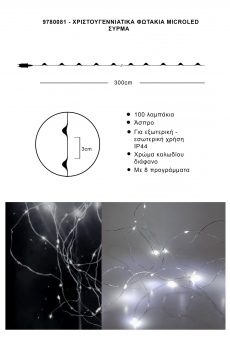Athome Pavloudakis - Χριστουγεννιάτικα φωτάκια σύρμα 100 Microled απαλό λευκό flashing μ 300 cm