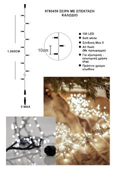 Athome Pavloudakis - Χριστουγεννιάτικα φωτάκια σειρά επεκτεινόμενη 100 LED απαλό λευκό flashing μ 1000 cm