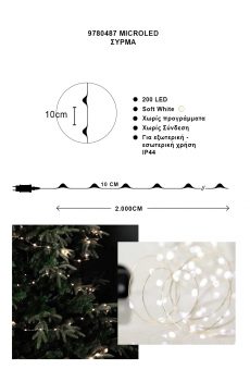 Athome Pavloudakis - Χριστουγεννιάτικα φωτάκια σε σειρά 200 Microled απαλό λευκό με πρόγραμμα μ 2000 cm
